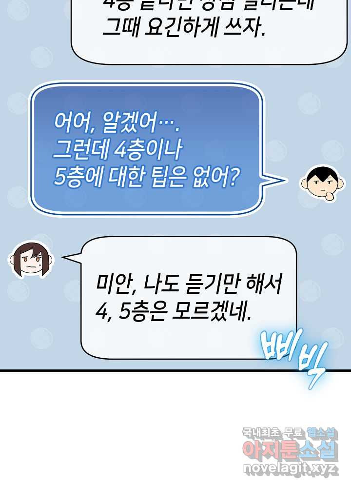 회귀자도 못 깬 탑 등반합니다 11화 - 웹툰 이미지 60