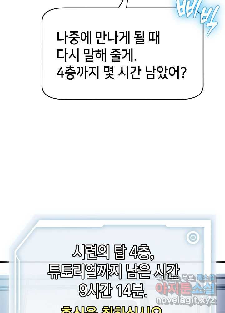 회귀자도 못 깬 탑 등반합니다 11화 - 웹툰 이미지 62