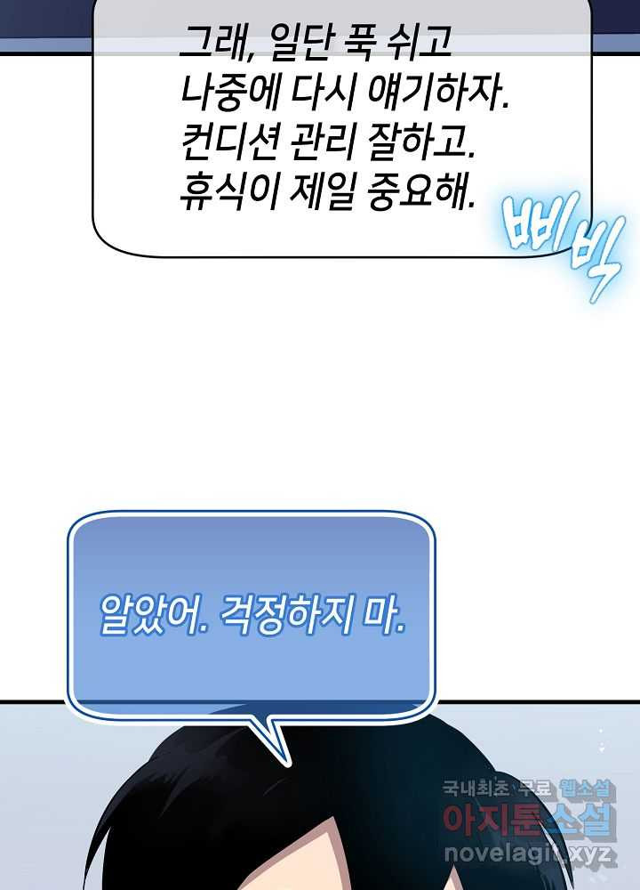 회귀자도 못 깬 탑 등반합니다 11화 - 웹툰 이미지 64