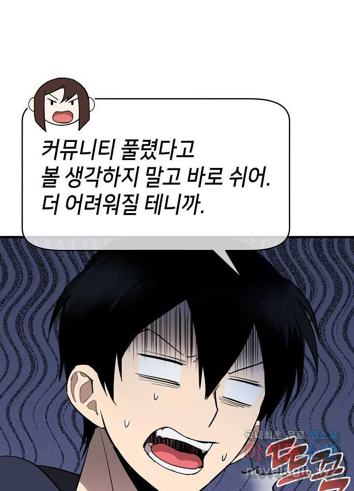 회귀자도 못 깬 탑 등반합니다 11화 - 웹툰 이미지 66