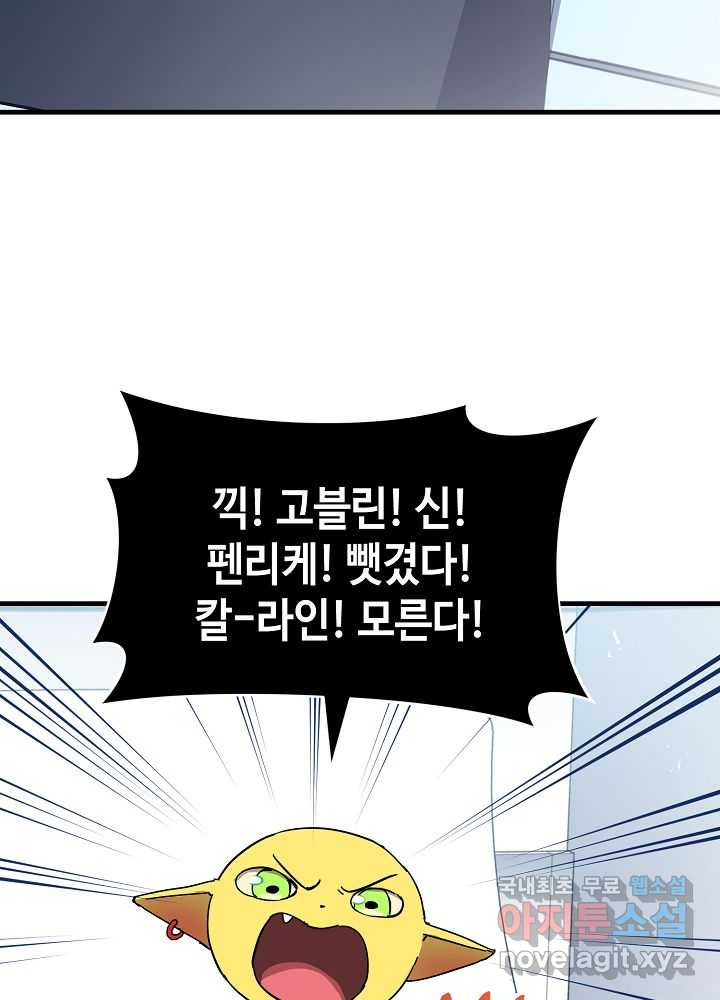 회귀자도 못 깬 탑 등반합니다 11화 - 웹툰 이미지 71