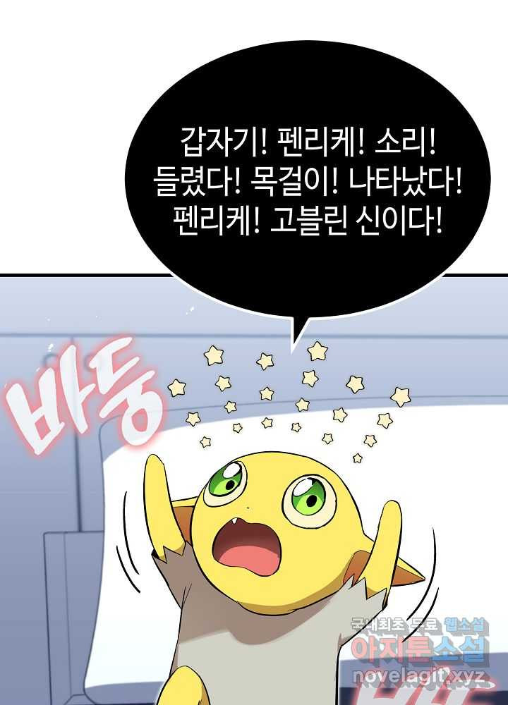 회귀자도 못 깬 탑 등반합니다 11화 - 웹툰 이미지 76