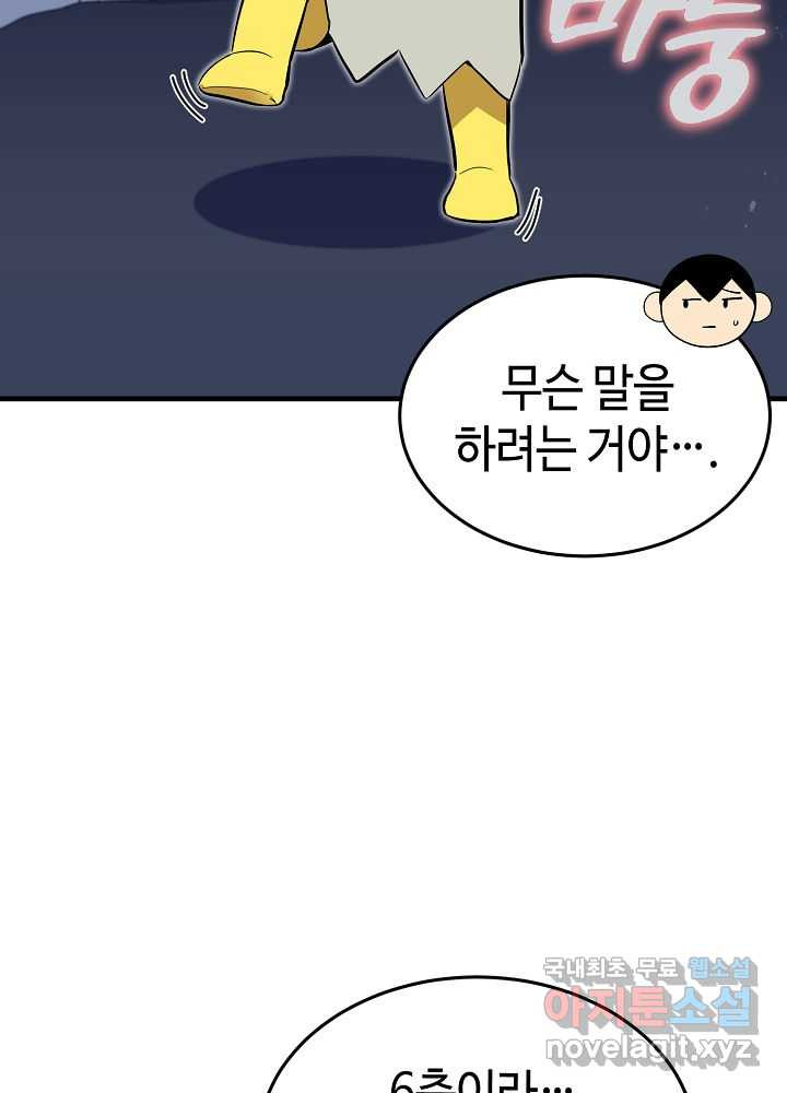 회귀자도 못 깬 탑 등반합니다 11화 - 웹툰 이미지 77