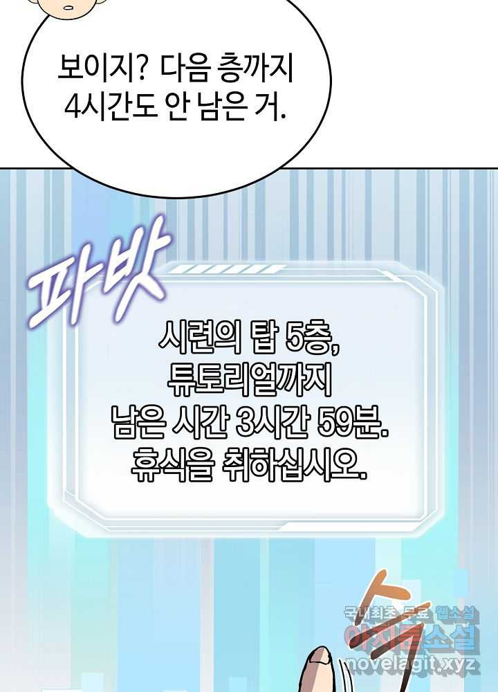 회귀자도 못 깬 탑 등반합니다 12화 - 웹툰 이미지 5