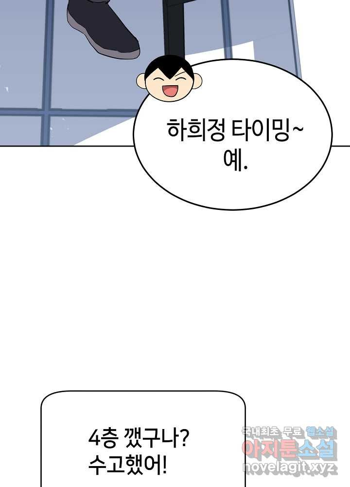 회귀자도 못 깬 탑 등반합니다 12화 - 웹툰 이미지 10