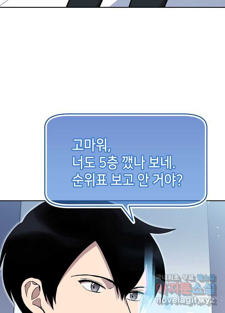 회귀자도 못 깬 탑 등반합니다 12화 - 웹툰 이미지 12