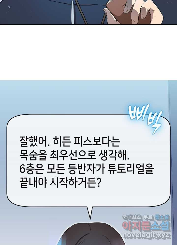 회귀자도 못 깬 탑 등반합니다 12화 - 웹툰 이미지 16