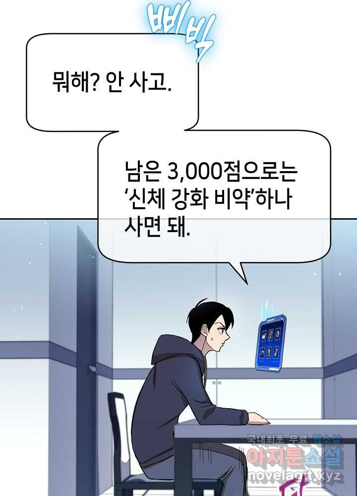 회귀자도 못 깬 탑 등반합니다 12화 - 웹툰 이미지 29