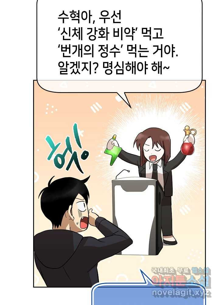 회귀자도 못 깬 탑 등반합니다 12화 - 웹툰 이미지 37