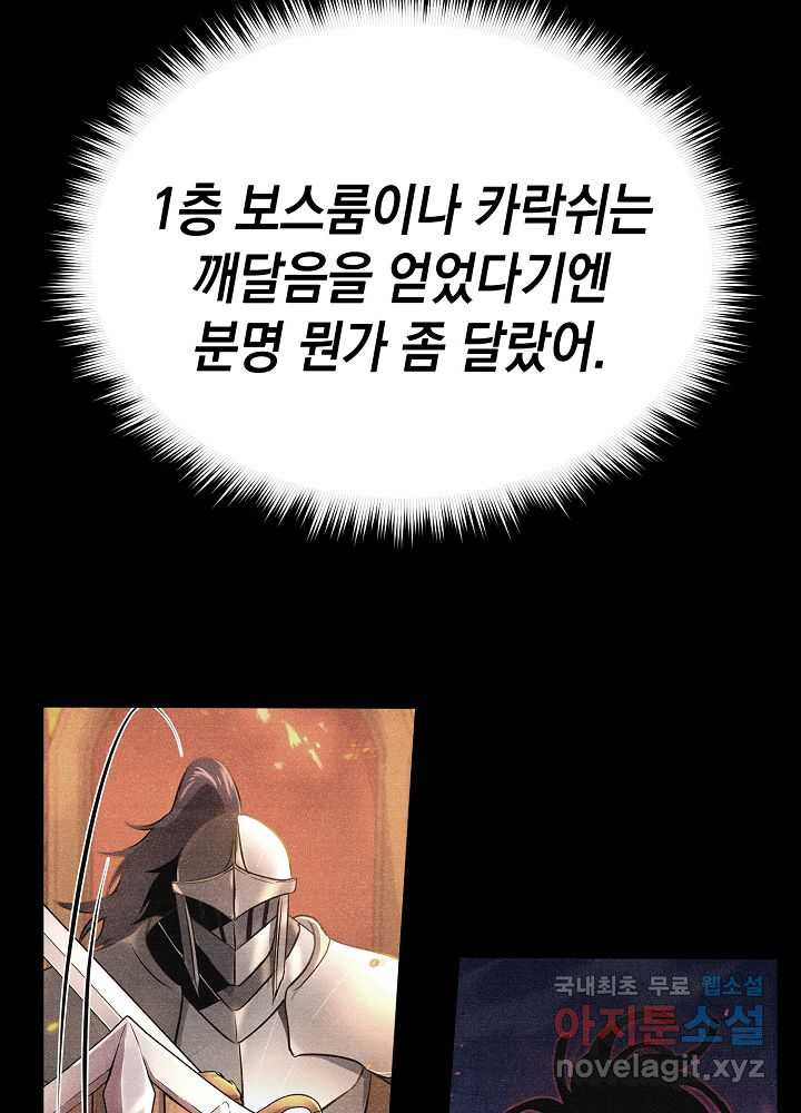 회귀자도 못 깬 탑 등반합니다 12화 - 웹툰 이미지 68