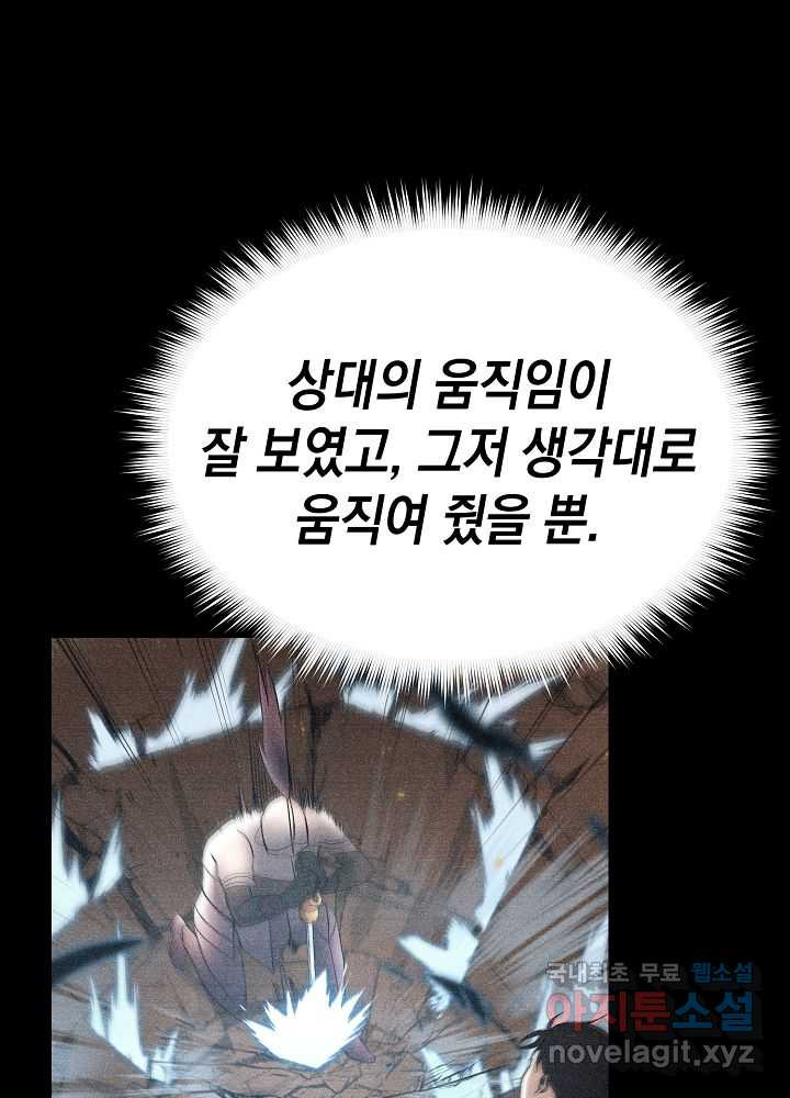 회귀자도 못 깬 탑 등반합니다 12화 - 웹툰 이미지 70