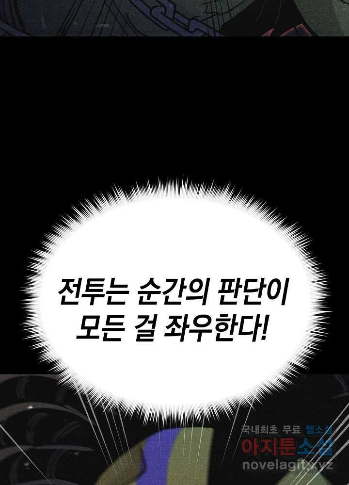 회귀자도 못 깬 탑 등반합니다 12화 - 웹툰 이미지 74