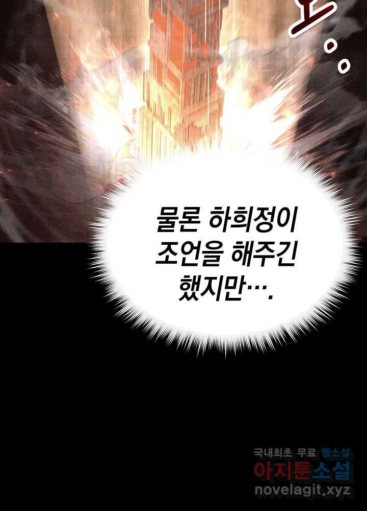 회귀자도 못 깬 탑 등반합니다 12화 - 웹툰 이미지 81