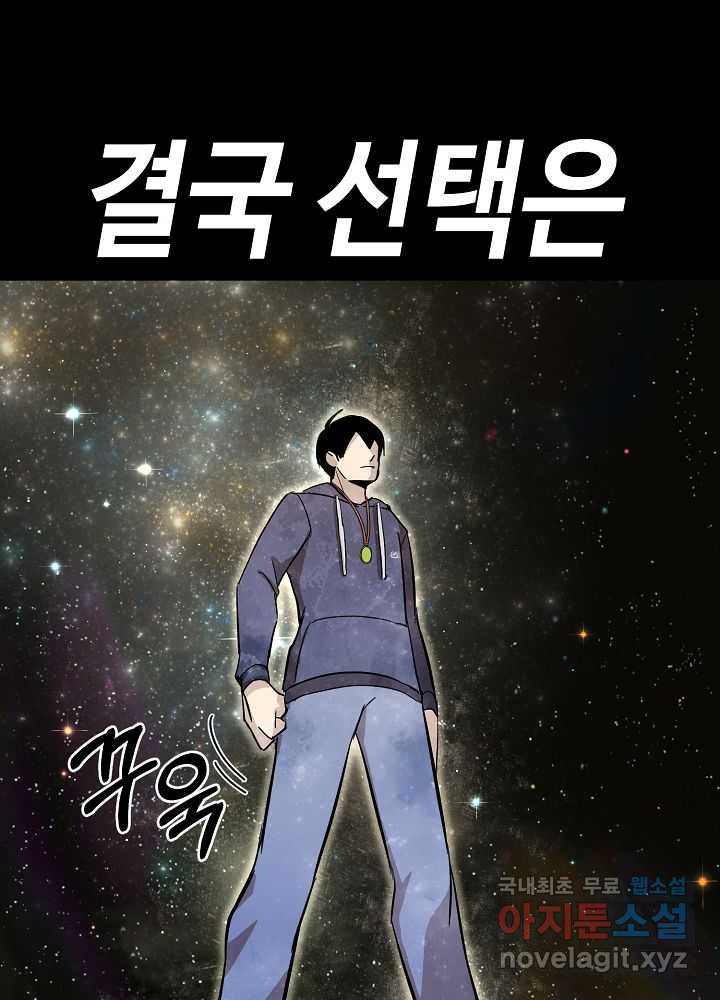 회귀자도 못 깬 탑 등반합니다 12화 - 웹툰 이미지 82