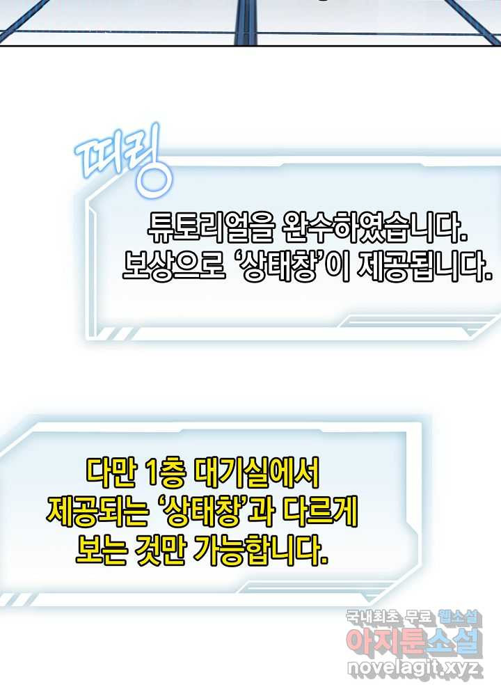 회귀자도 못 깬 탑 등반합니다 12화 - 웹툰 이미지 90