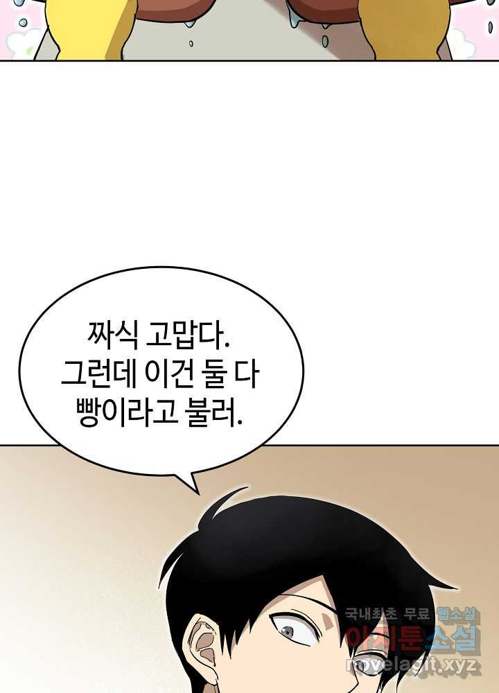 회귀자도 못 깬 탑 등반합니다 12화 - 웹툰 이미지 97