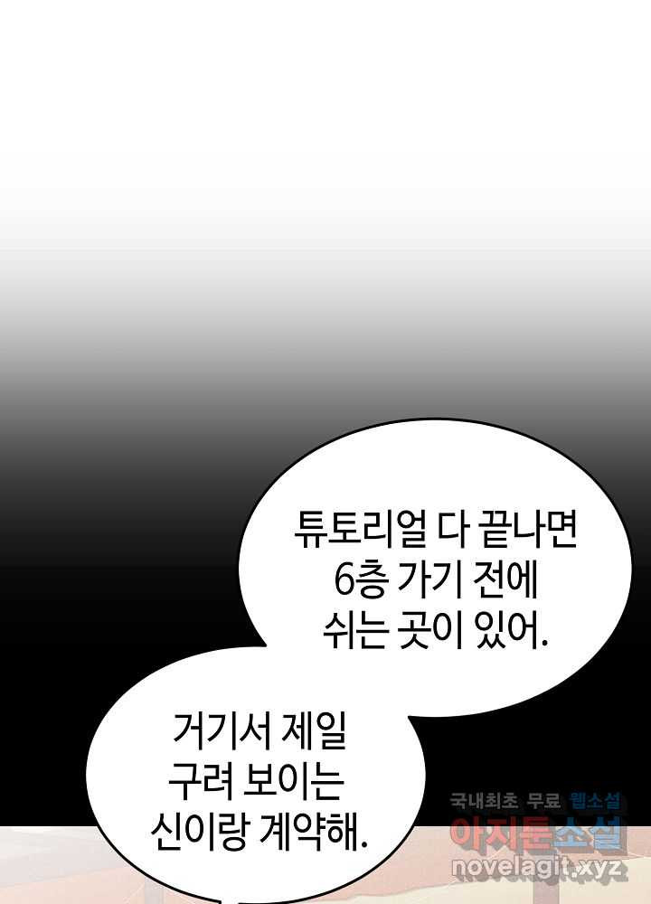 회귀자도 못 깬 탑 등반합니다 12화 - 웹툰 이미지 102