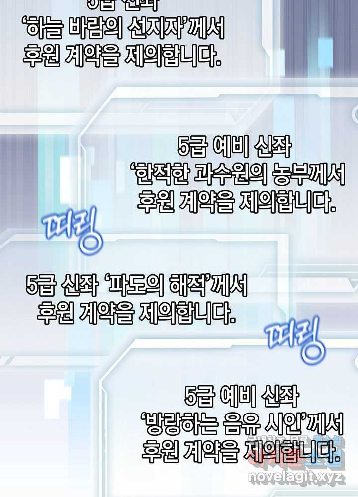 회귀자도 못 깬 탑 등반합니다 12화 - 웹툰 이미지 105