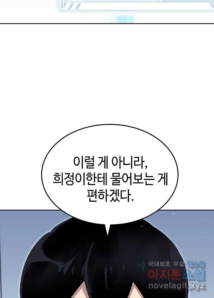 회귀자도 못 깬 탑 등반합니다 12화 - 웹툰 이미지 106