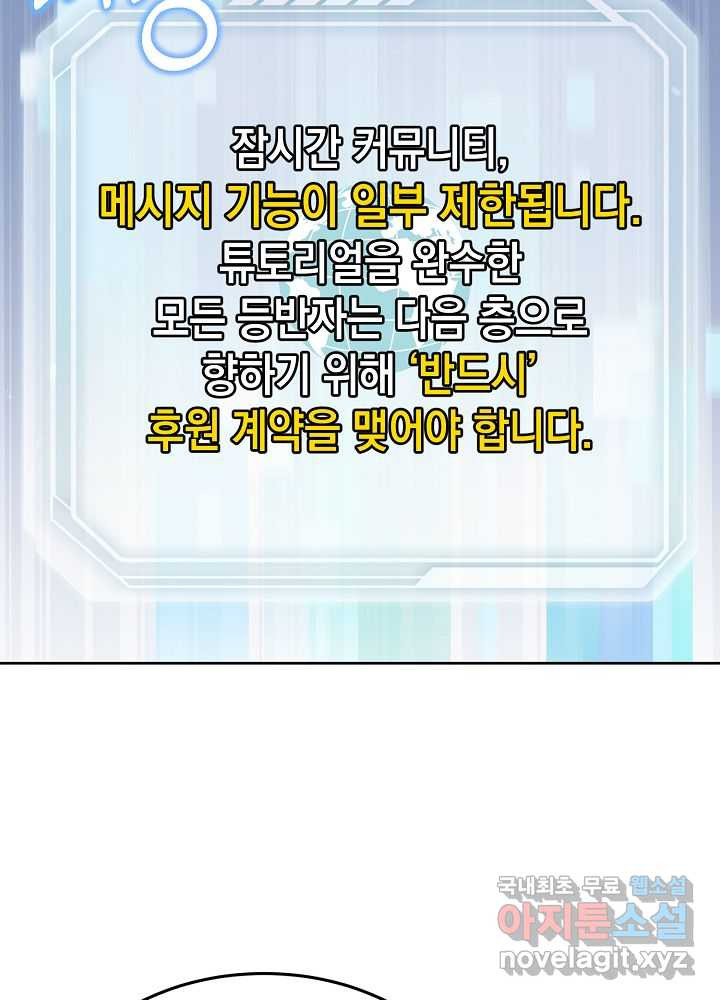 회귀자도 못 깬 탑 등반합니다 12화 - 웹툰 이미지 109