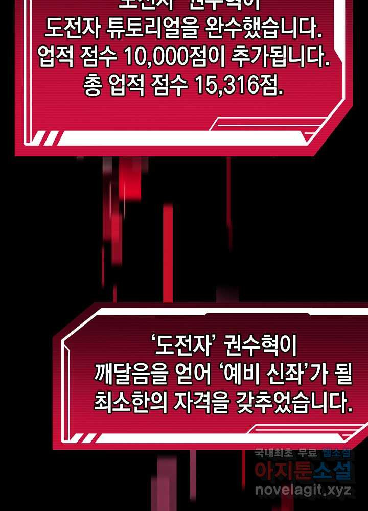 회귀자도 못 깬 탑 등반합니다 12화 - 웹툰 이미지 125