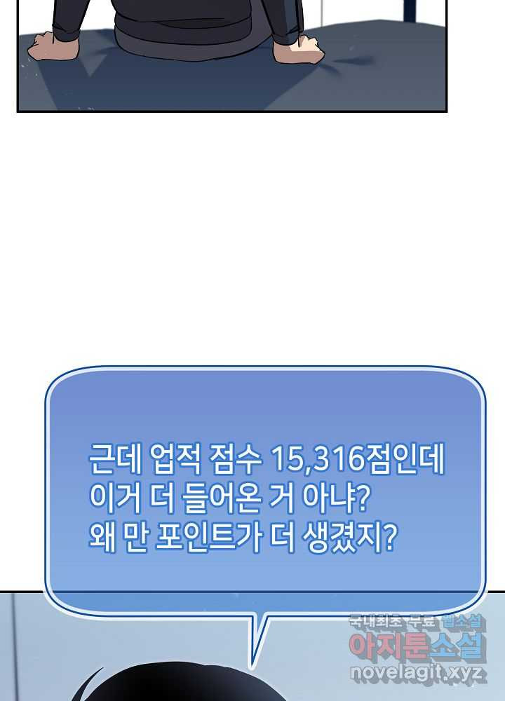 회귀자도 못 깬 탑 등반합니다 13화 - 웹툰 이미지 5