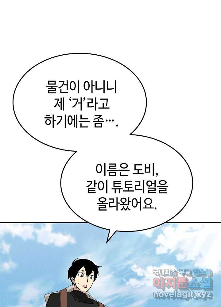 회귀자도 못 깬 탑 등반합니다 13화 - 웹툰 이미지 43