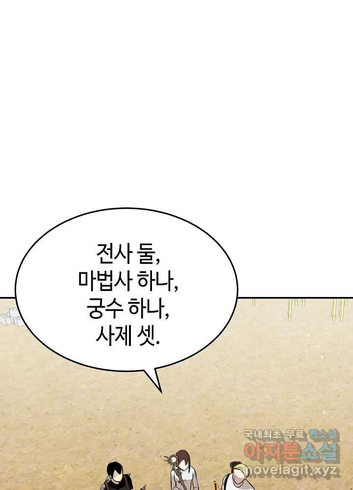 회귀자도 못 깬 탑 등반합니다 13화 - 웹툰 이미지 50