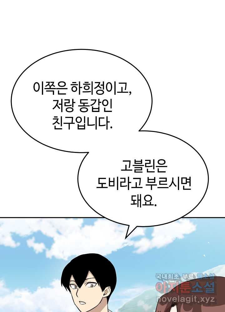 회귀자도 못 깬 탑 등반합니다 13화 - 웹툰 이미지 58