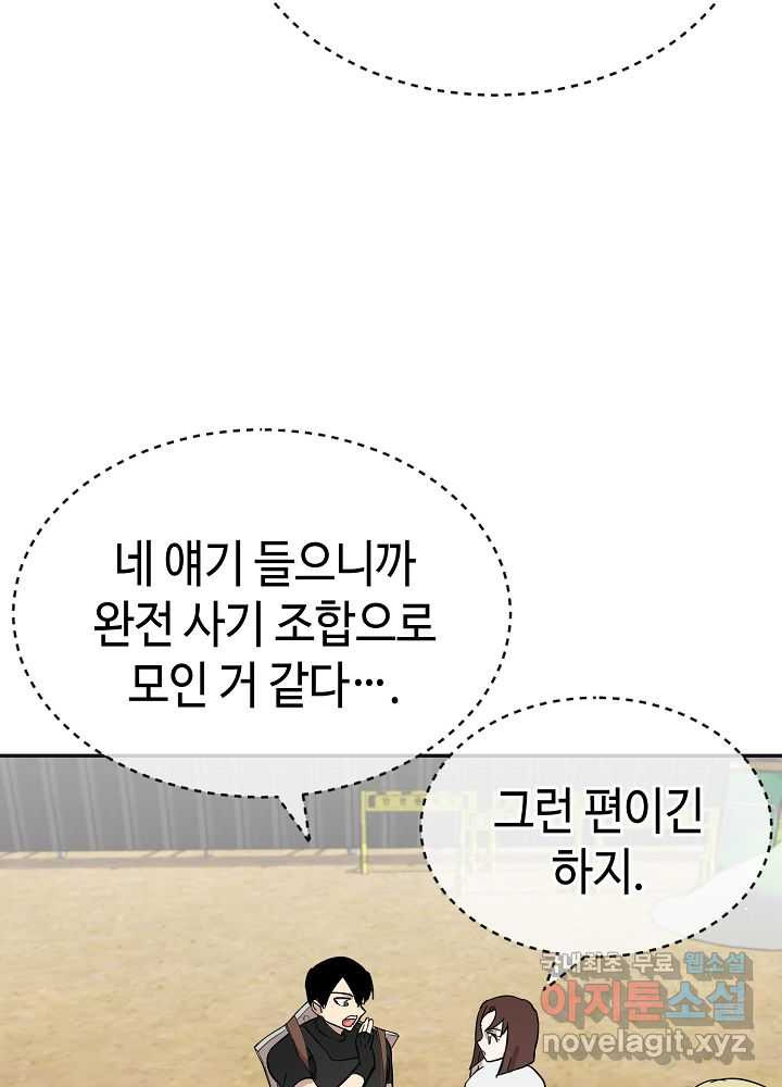 회귀자도 못 깬 탑 등반합니다 13화 - 웹툰 이미지 70