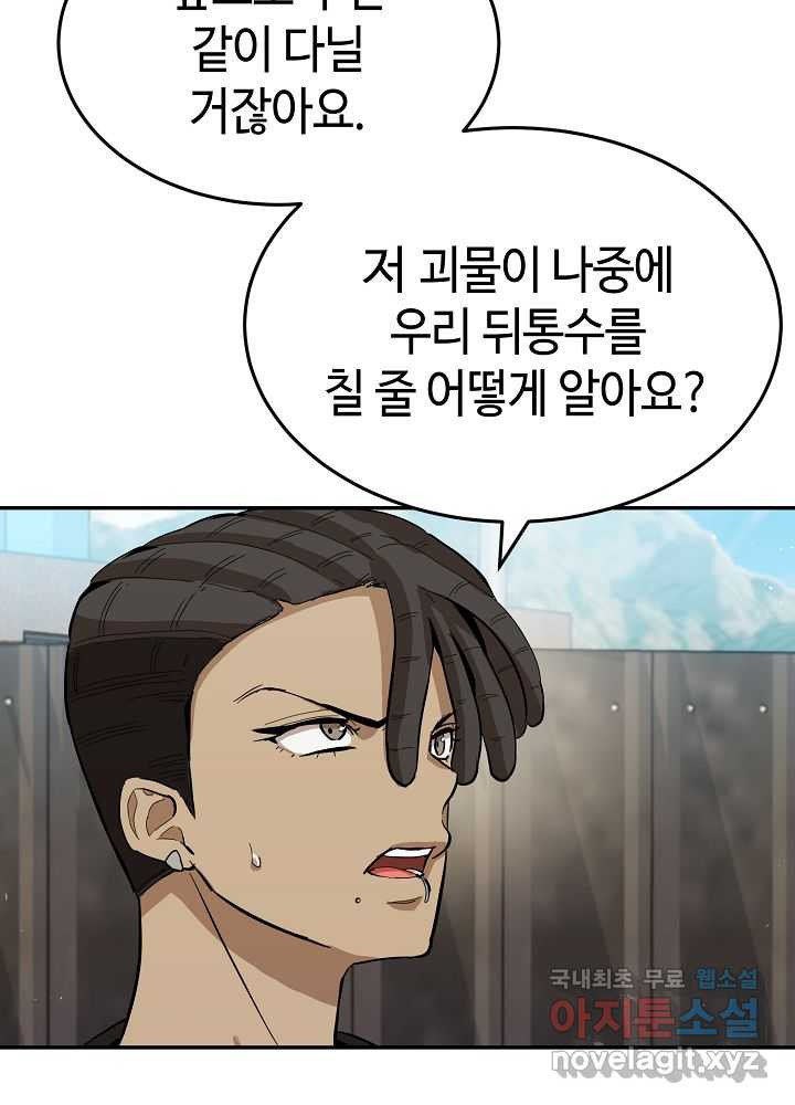 회귀자도 못 깬 탑 등반합니다 13화 - 웹툰 이미지 75