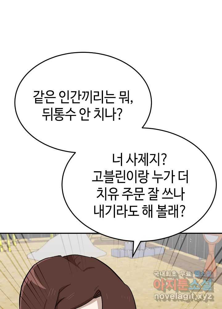 회귀자도 못 깬 탑 등반합니다 13화 - 웹툰 이미지 82