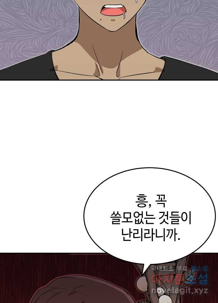 회귀자도 못 깬 탑 등반합니다 13화 - 웹툰 이미지 88