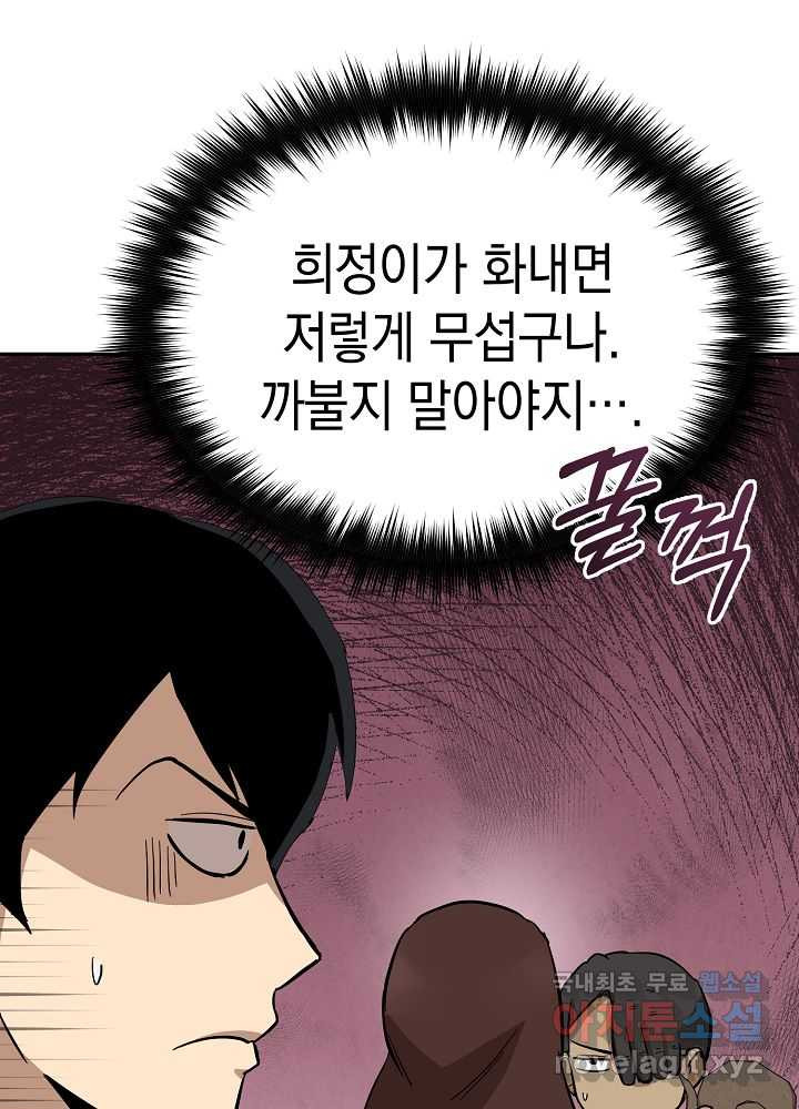 회귀자도 못 깬 탑 등반합니다 13화 - 웹툰 이미지 90