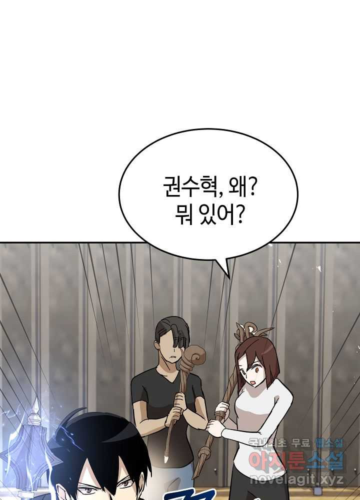 회귀자도 못 깬 탑 등반합니다 13화 - 웹툰 이미지 97