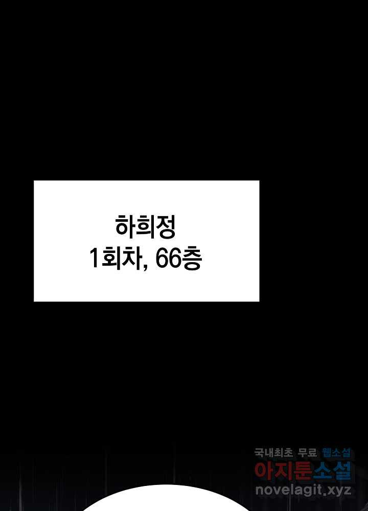 회귀자도 못 깬 탑 등반합니다 14화 - 웹툰 이미지 1