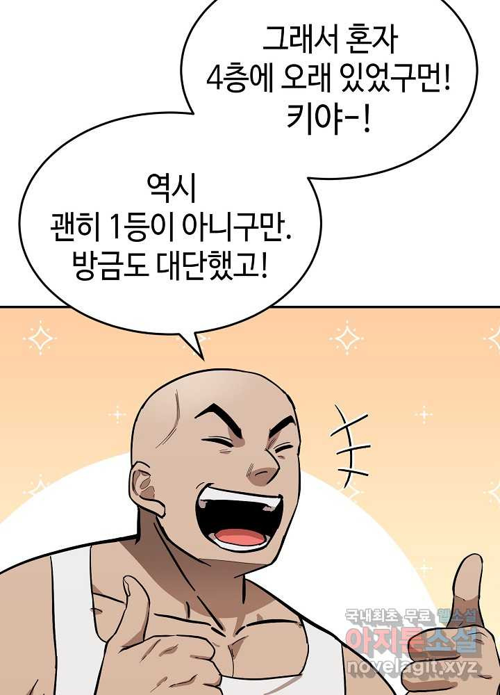 회귀자도 못 깬 탑 등반합니다 14화 - 웹툰 이미지 46