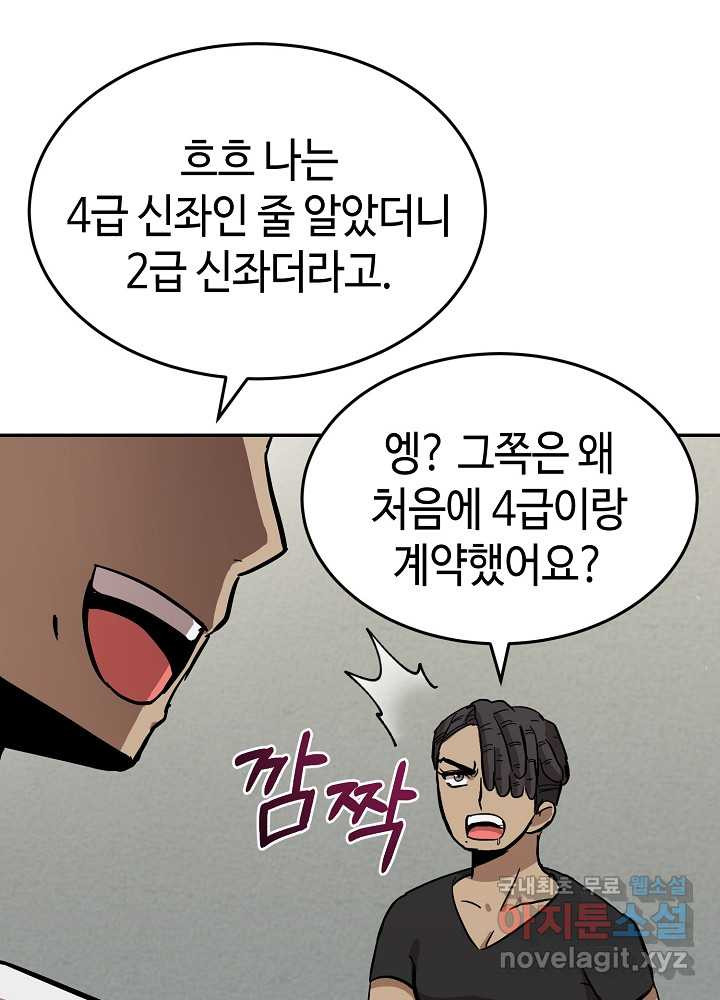 회귀자도 못 깬 탑 등반합니다 14화 - 웹툰 이미지 51