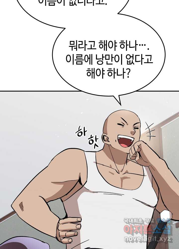 회귀자도 못 깬 탑 등반합니다 14화 - 웹툰 이미지 53