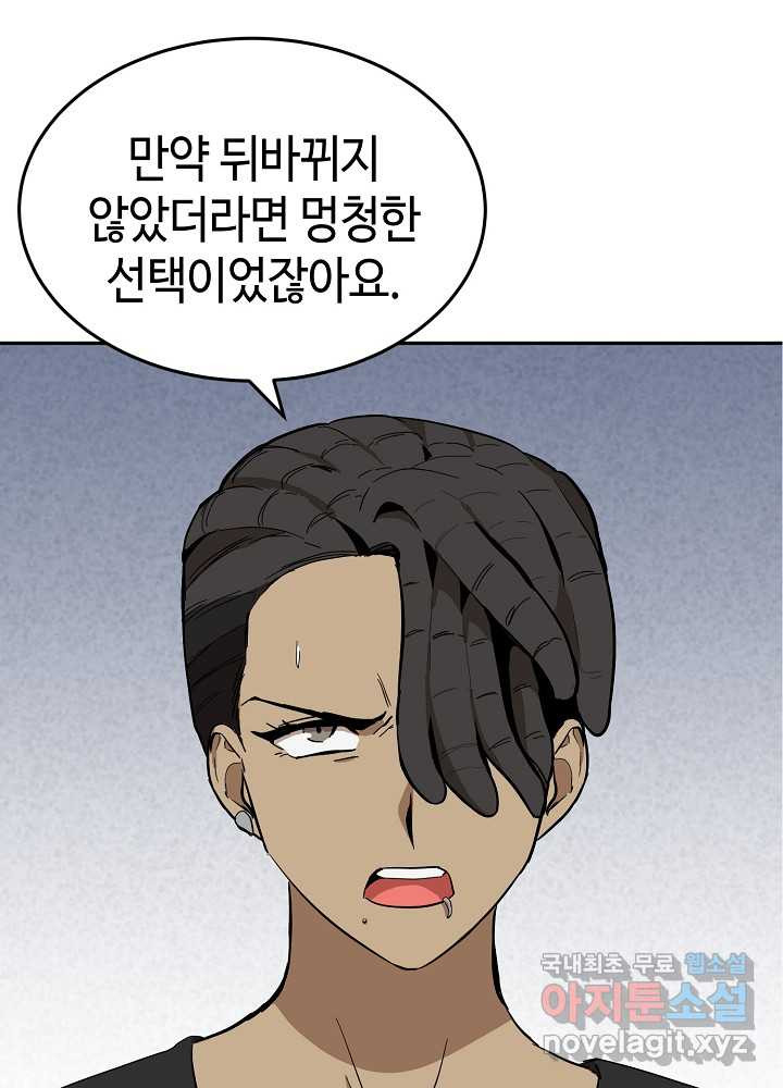 회귀자도 못 깬 탑 등반합니다 14화 - 웹툰 이미지 55