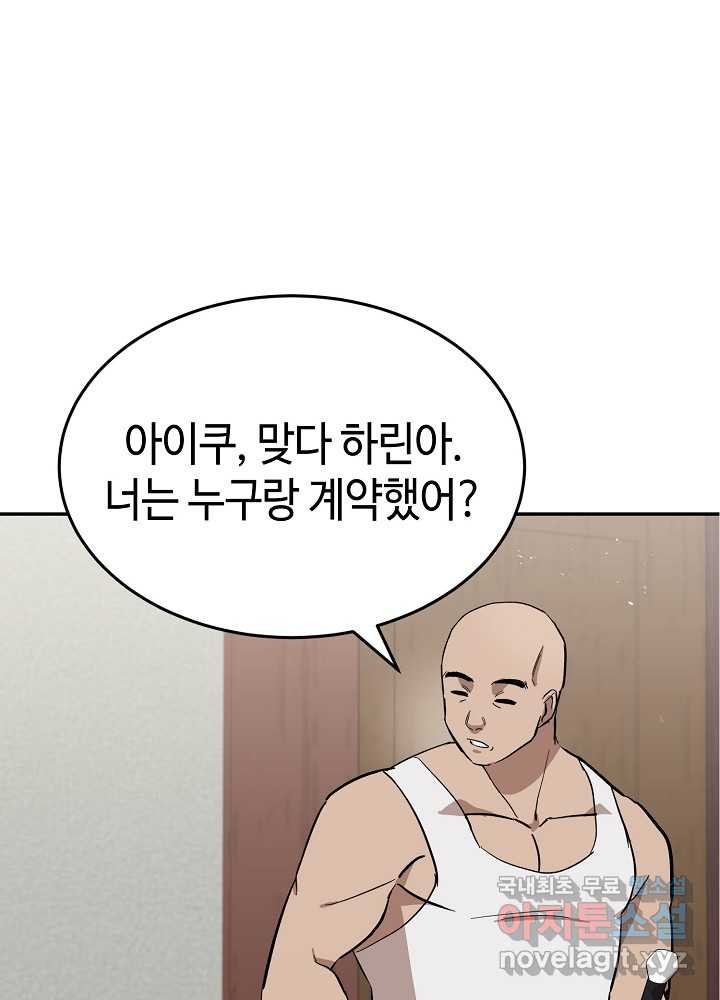 회귀자도 못 깬 탑 등반합니다 14화 - 웹툰 이미지 59