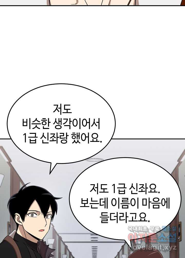 회귀자도 못 깬 탑 등반합니다 14화 - 웹툰 이미지 63