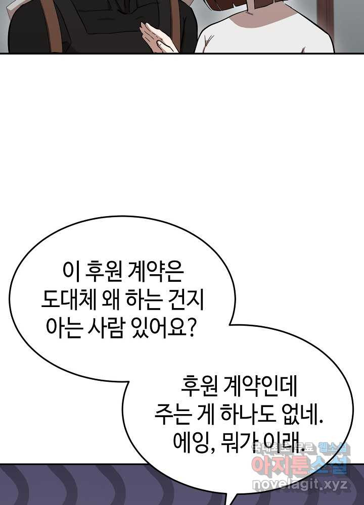 회귀자도 못 깬 탑 등반합니다 14화 - 웹툰 이미지 66