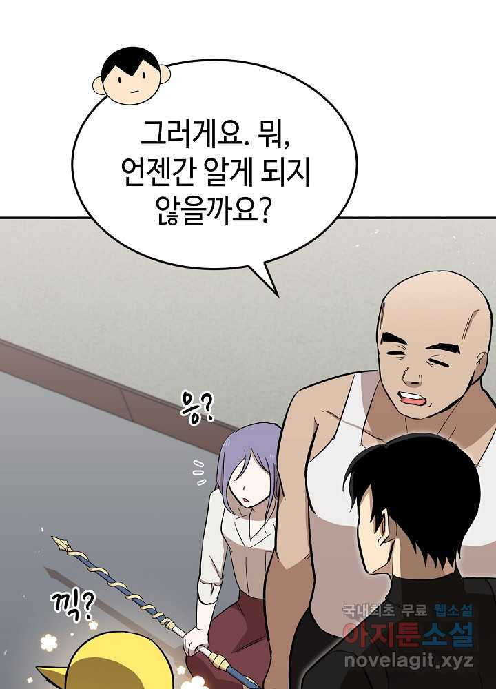 회귀자도 못 깬 탑 등반합니다 14화 - 웹툰 이미지 68