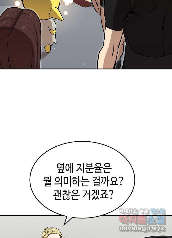 회귀자도 못 깬 탑 등반합니다 14화 - 웹툰 이미지 69