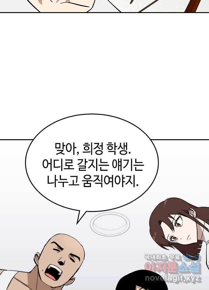 회귀자도 못 깬 탑 등반합니다 14화 - 웹툰 이미지 80