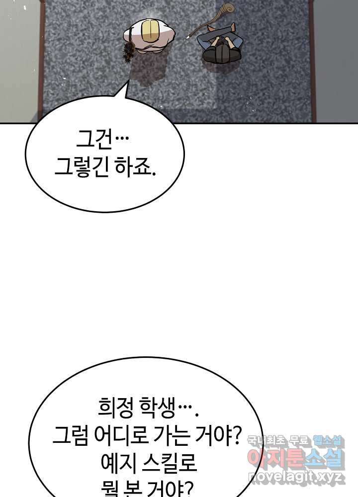 회귀자도 못 깬 탑 등반합니다 14화 - 웹툰 이미지 86