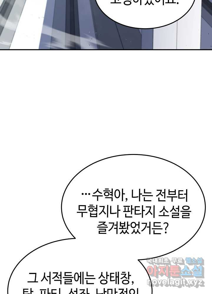 회귀자도 못 깬 탑 등반합니다 14화 - 웹툰 이미지 114