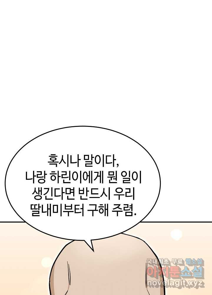 회귀자도 못 깬 탑 등반합니다 14화 - 웹툰 이미지 117