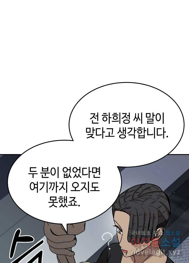 회귀자도 못 깬 탑 등반합니다 15화 - 웹툰 이미지 13